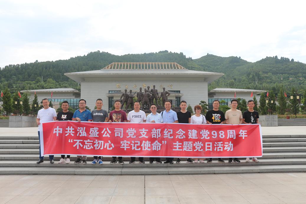 �й����C��ʢ��Ʒ���������޹�˾�h֧���M���_չ�o(j��)��h98���ꡰ������������ӛʹ�������}�h�ջ��(d��ng)