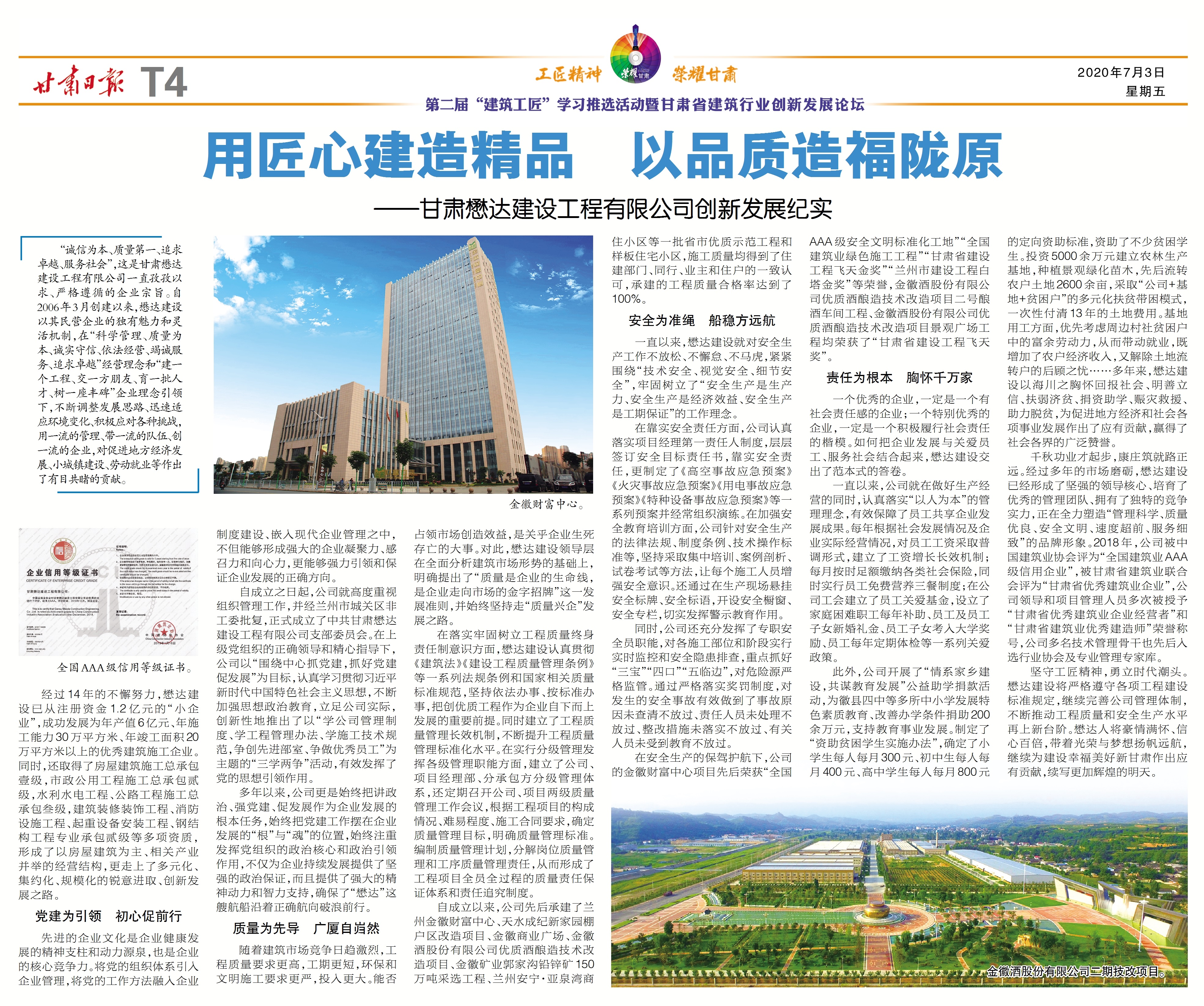 ��ý�w�Pע��:�����C�Ո�2020��7��3��T4�挣�}��� ���ý��Ľ��쾫Ʒ ��Ʒ�|�츣�]ԭ----���C���_���O�������޹�˾��(chu��ng)�°l(f��)չ�o����