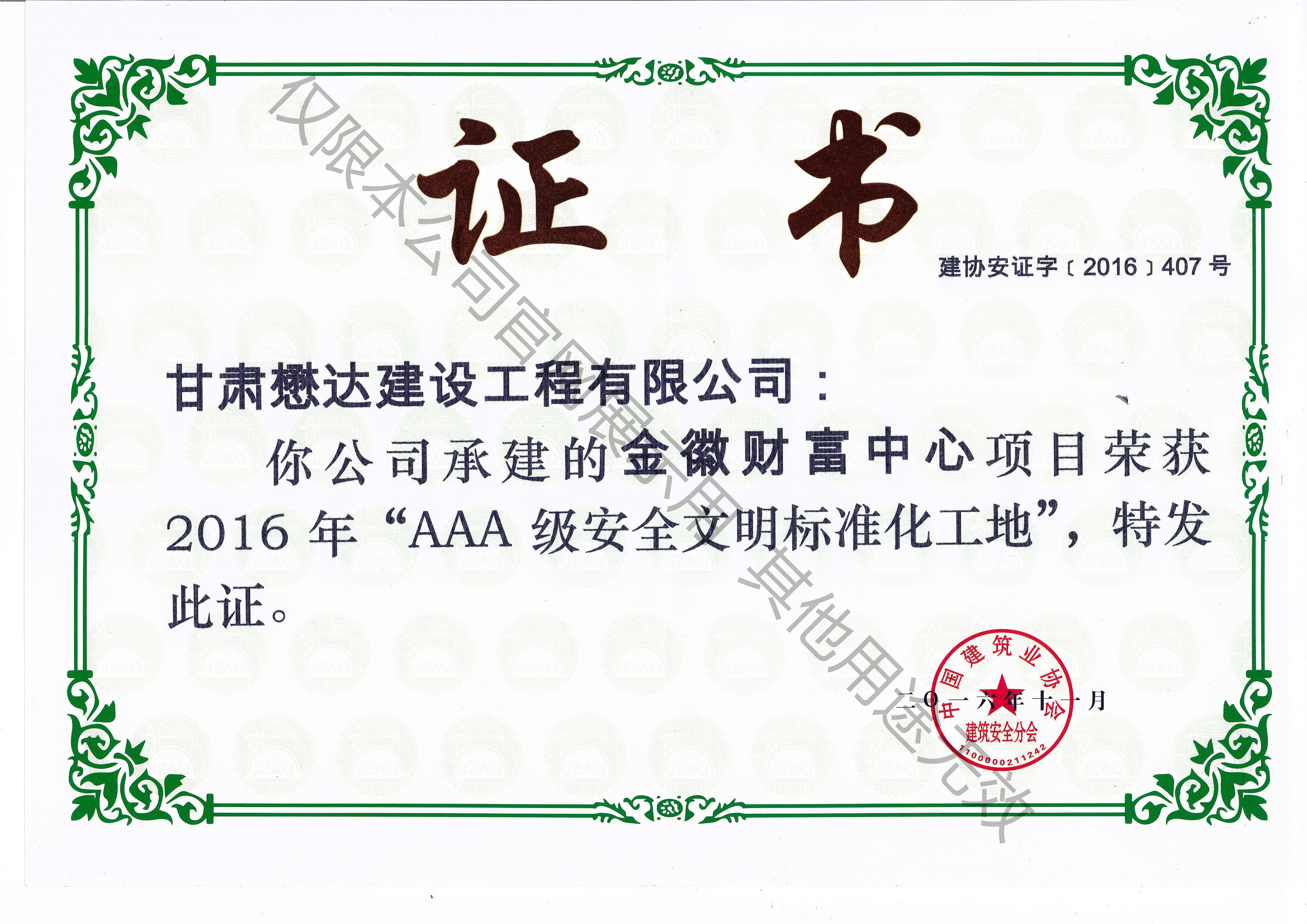 ���ؔ(c��i)������-2016��AAA��(j��)��ȫ������(bi��o)��(zh��n)������